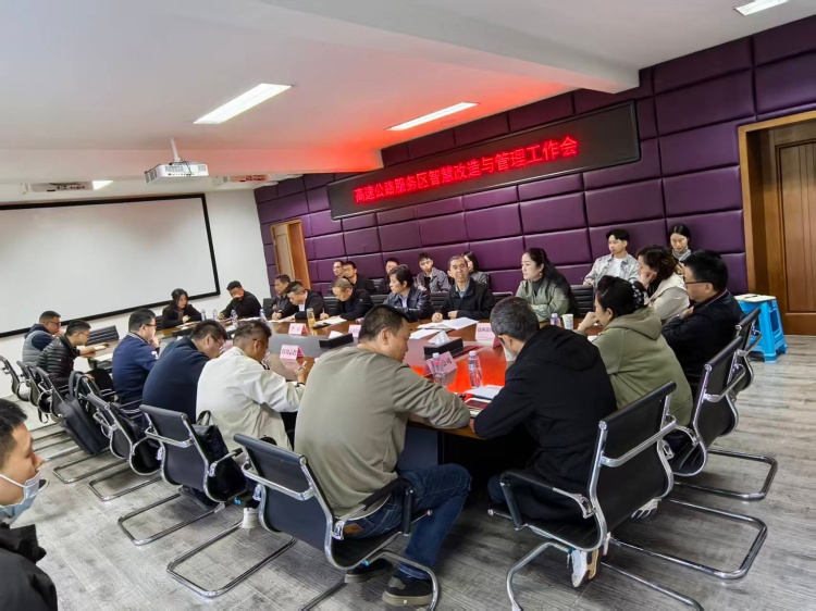 20251027川西公司組織召開(kāi)高速公路服務(wù)區(qū)智慧改造與管理工作會(huì)(1)_副本.jpg