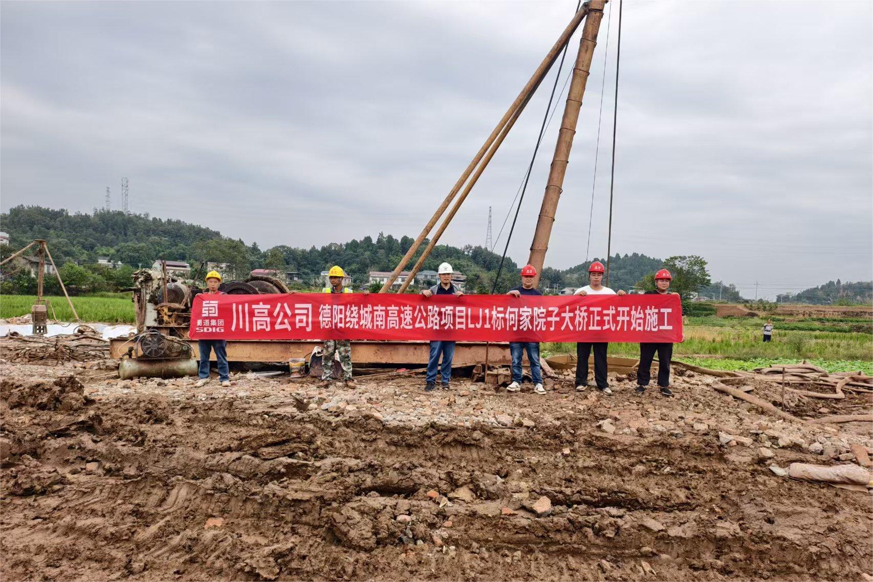 16.德陽繞城南高速公路項目LJ1標何家院子大橋樁基正式開始施工（10.16）.jpg